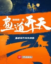 畫道開天