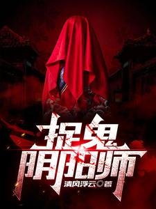 捉鬼陰陽師