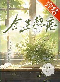 餘生熱戀[先婚後愛]